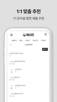 볼빅(Ballvic) android App screenshot 0