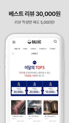 볼빅(Ballvic) android App screenshot 2