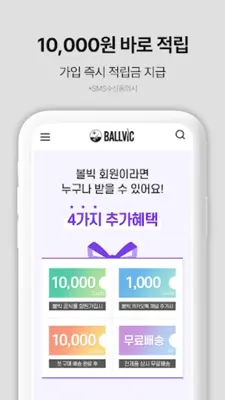 볼빅(Ballvic) android App screenshot 4