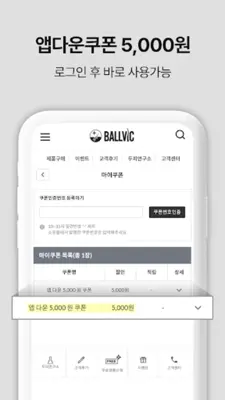 볼빅(Ballvic) android App screenshot 5